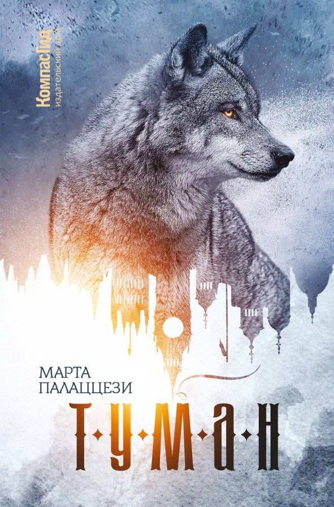 Туман | Fog