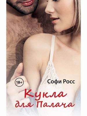 Кукла для Палача | The Executioner's Doll