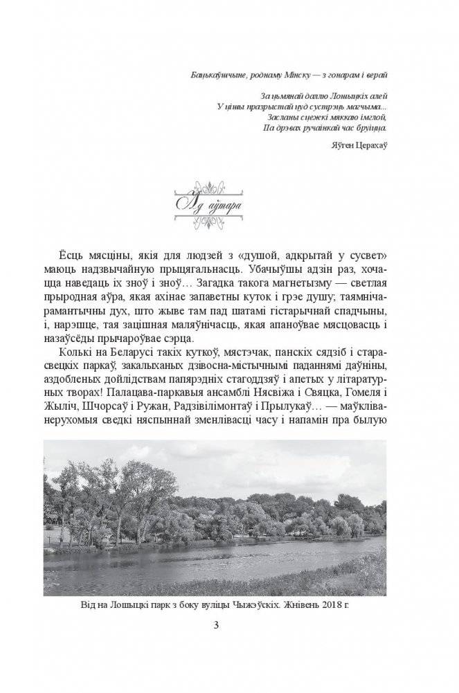Старасвецкая Лошыца фото книги 4