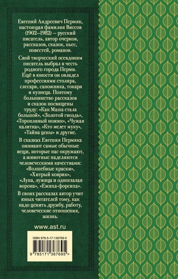 Некрасивая елка. Сказки и рассказы для детей фото книги 2