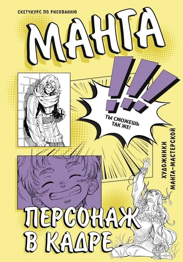 Манга. Персонаж в кадре | Manga: Character in Frame