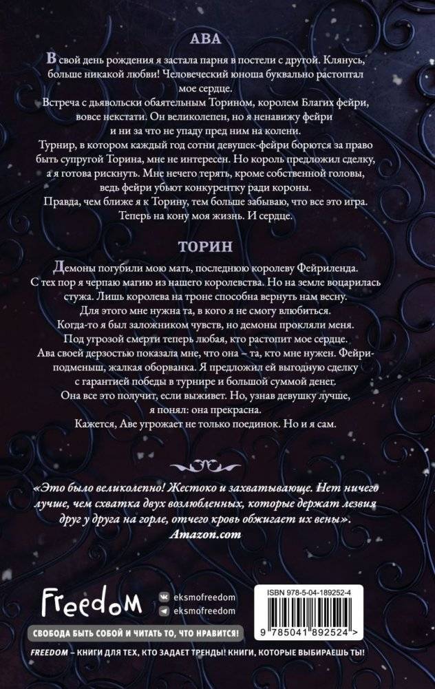 Стужа (#1) фото книги 3