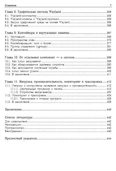 Внутреннее устройство Linux. 3-е издание фото книги 6