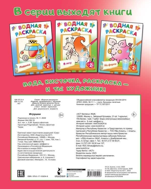 Игрушки фото книги 2