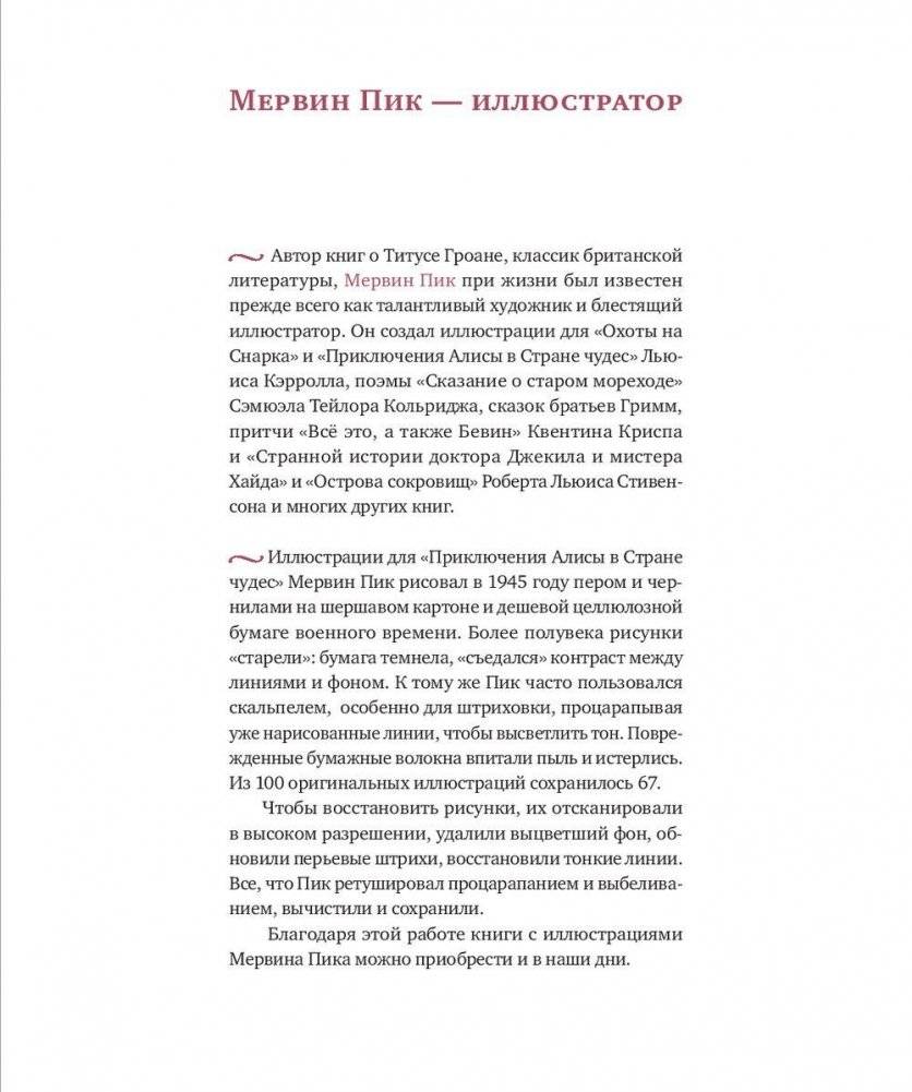 Приключения Алисы в Стране чудес фото книги 6