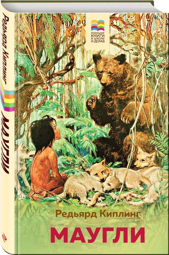 Маугли фото книги 2