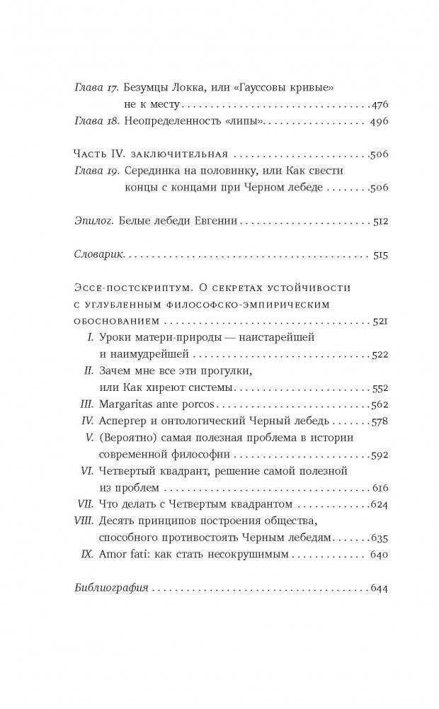 Черный лебедь. Под знаком непредсказуемости фото книги 3