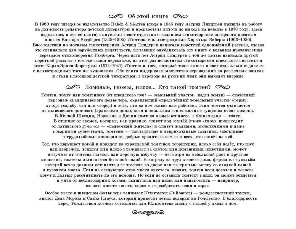 Томтен фото книги 3