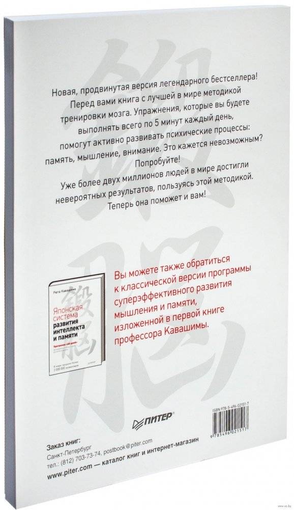 Тренируй свой мозг. Японская система развития интеллекта и памяти. Продвинутая версия фото книги 7