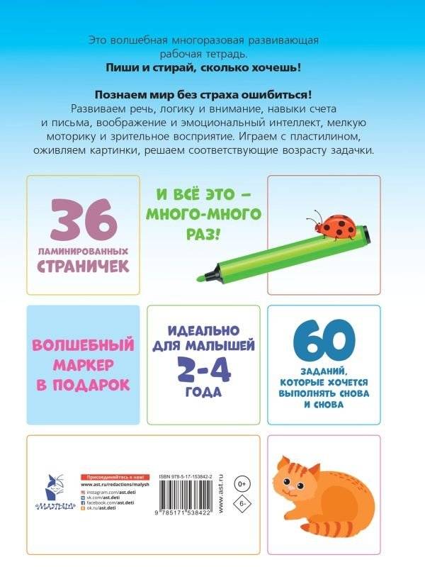Пиши-стирай. 2-4 года фото книги 2