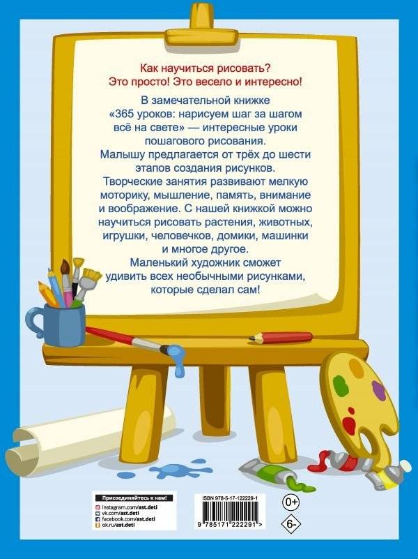 365 уроков: нарисуем шаг за шагом всё на свете фото книги 2