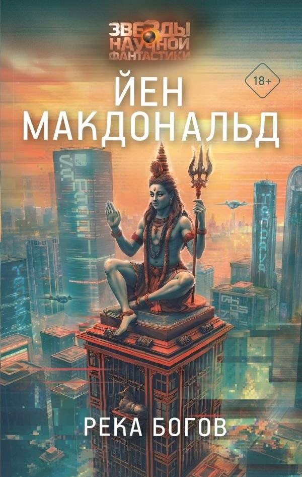 Река богов | River of Gods