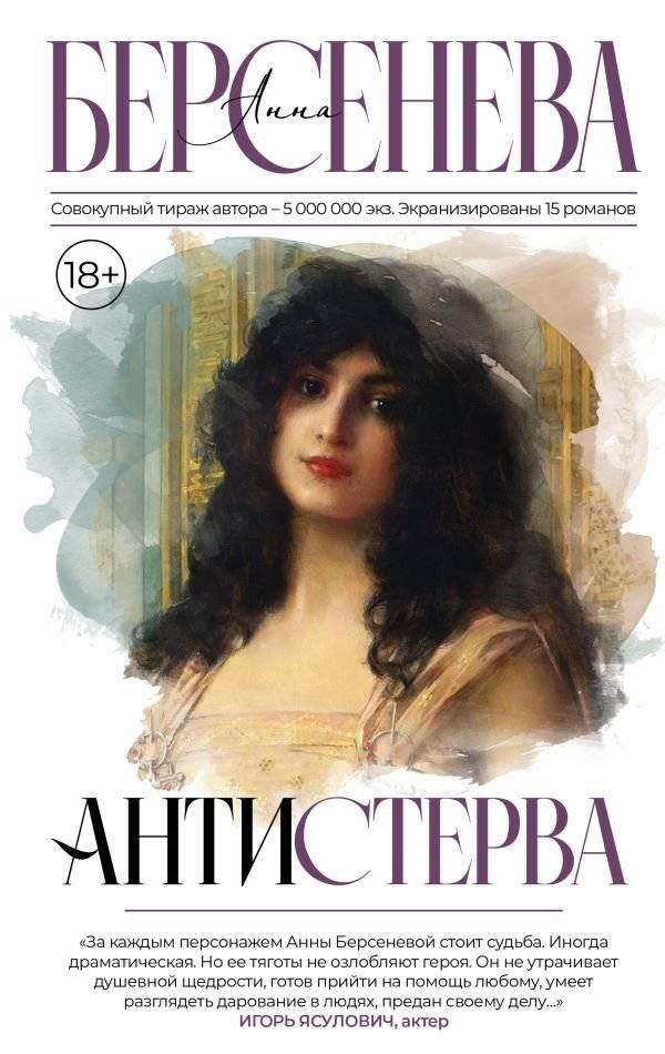 Антистерва | Anti-Bitch