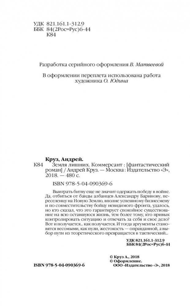 Земля лишних. Коммерсант фото книги 4