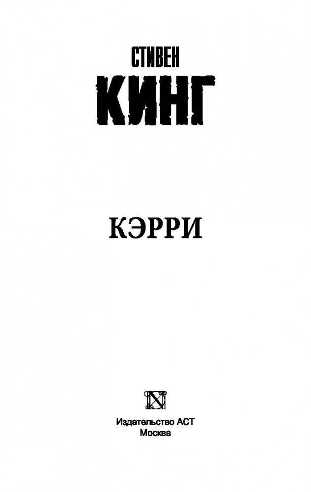 Кэрри фото книги 2