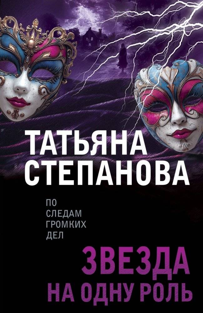 Звезда на одну роль | A Star for One Role