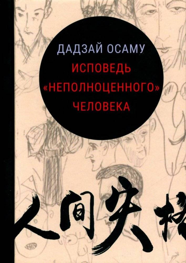 Исповедь "неполноценного" человека | Confessions of a "Subhuman"