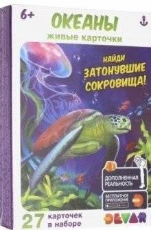 Живые карточки "Океаны", 27 штук | Living Cards "Oceans", 27 Cards