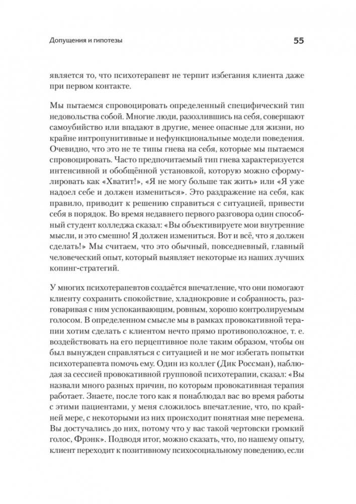Провокативная терапия фото книги 8