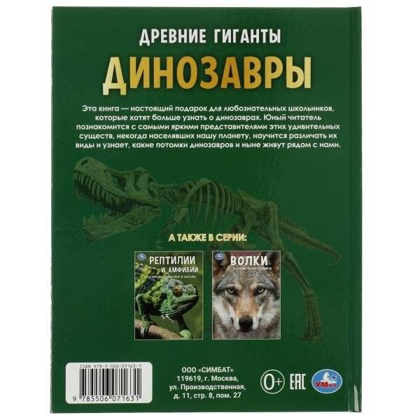 Динозавры. Древние гиганты. Энциклопедия с развивающими заданиями фото книги 6