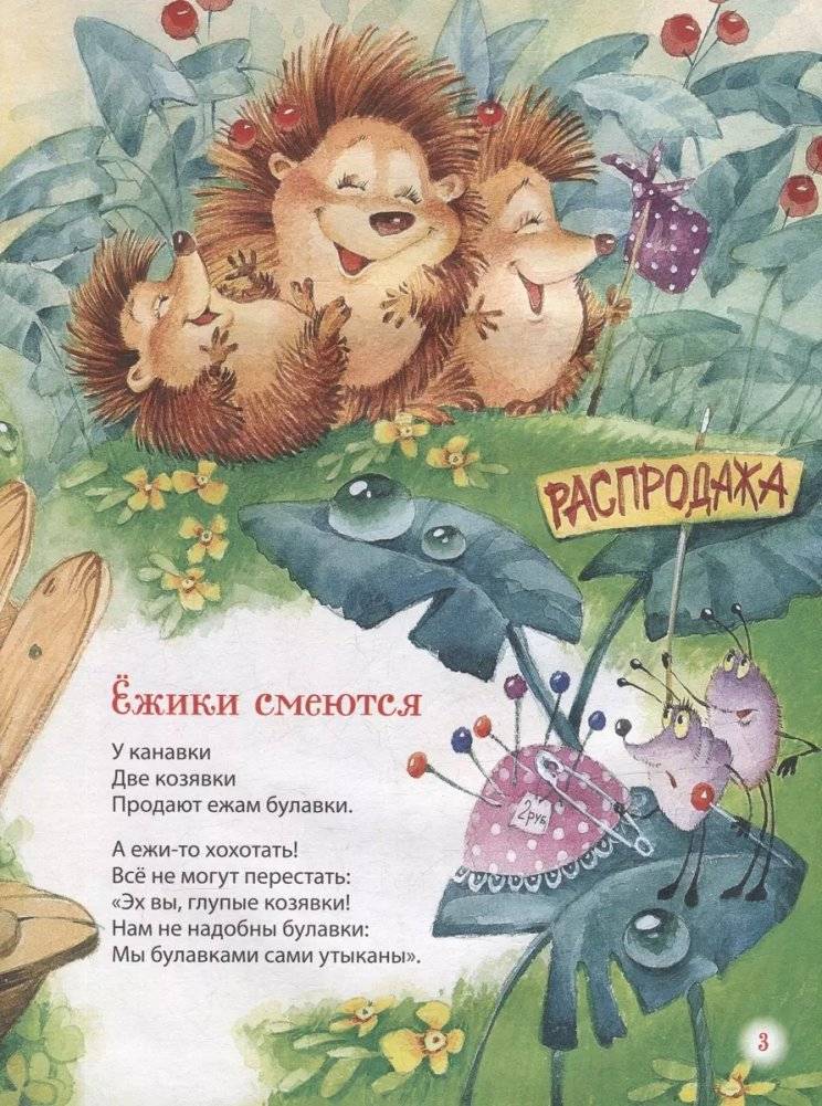Стихи и сказки для малышей фото книги 3