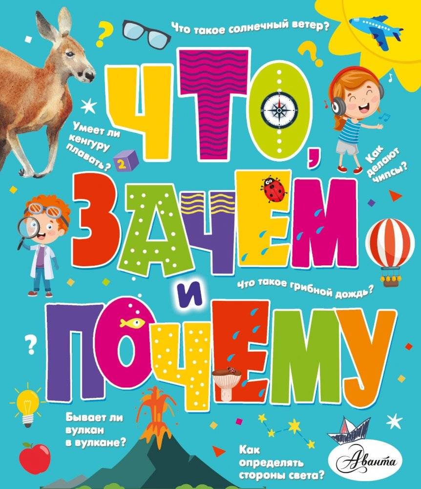 Что, зачем и почему | What, Why, and How