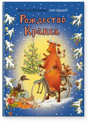 Рождество Кракса | Kraks' Christmas