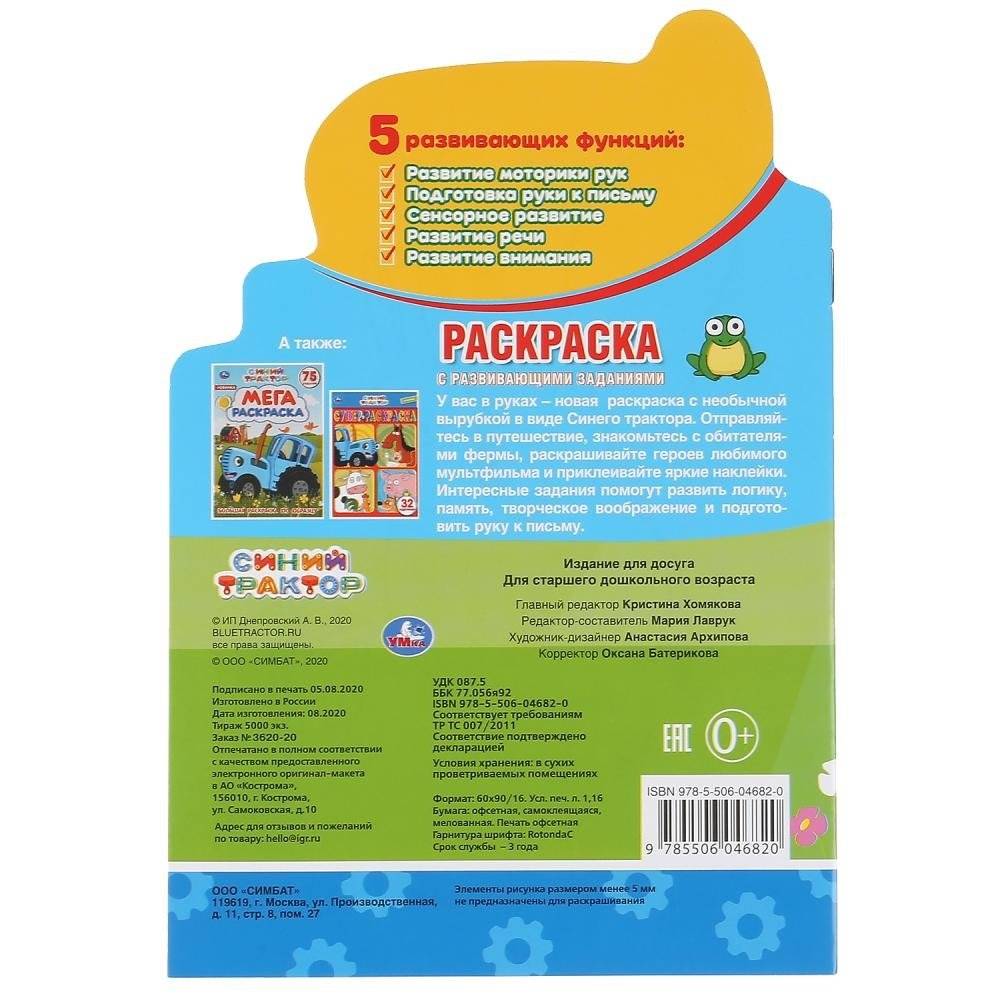 Синий трактор фото книги 6