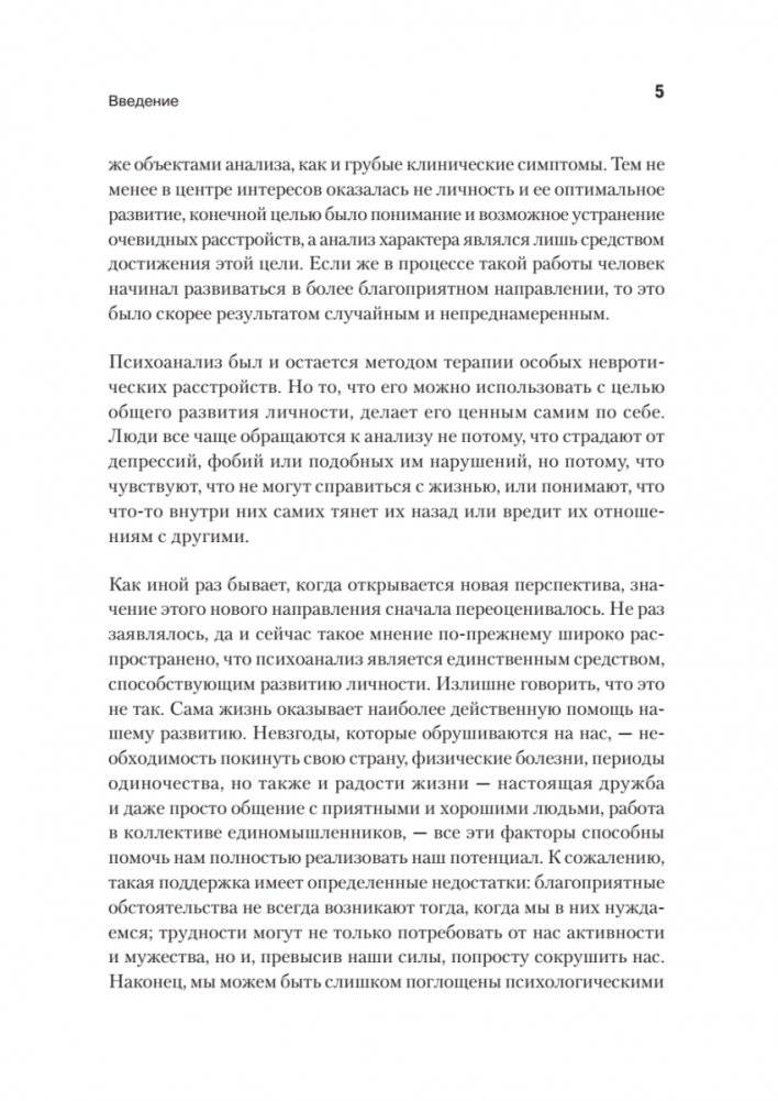 Самоанализ. 2-е издание фото книги 4
