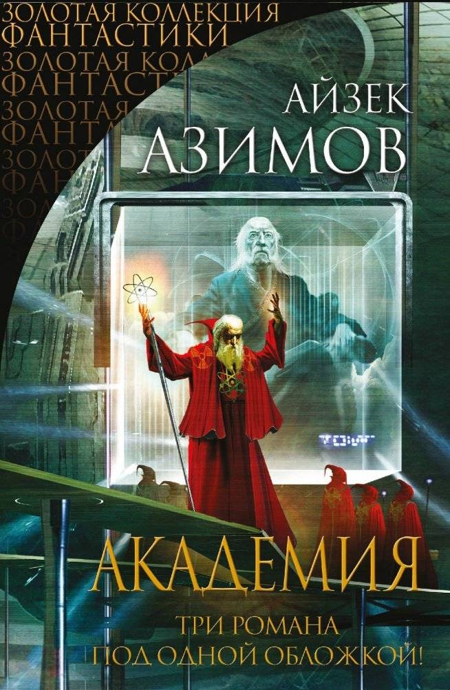 Академия | Foundation