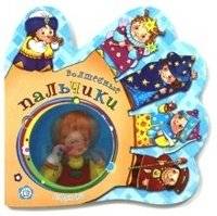 Ладошки. Волшебные пальчики | Little Hands. Magic Fingers