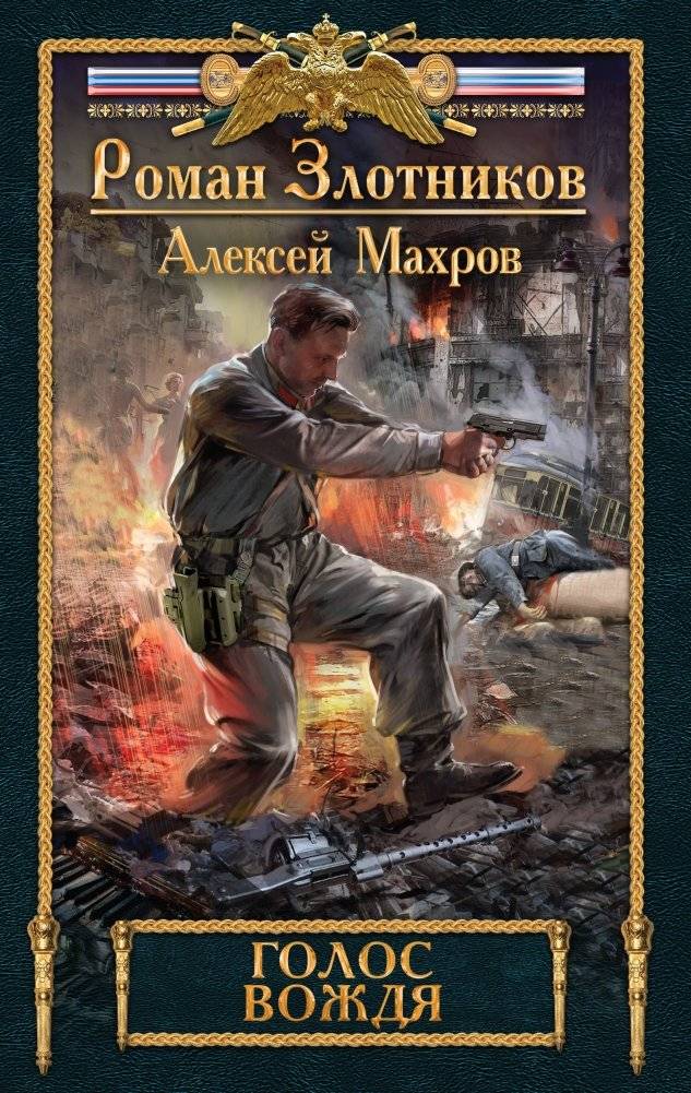 Голос вождя | The Leader's Voice