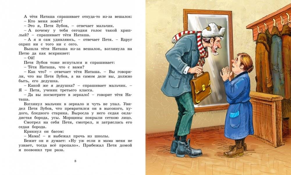 Сказка о потерянном времени фото книги 3