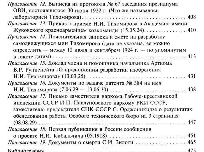 Главный конструктор ракетной техники, равный Королеву. Возвращение имени создателя нового вида оружия фото книги 4