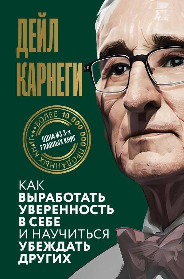 Как выработать уверенность в себе и научиться убеждать других | How to Build Self-Confidence and Learn to Persuade Others
