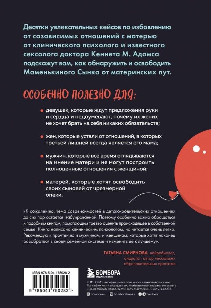 Женат на маме. Как избавить своего мужчину от созависимых отношений с матерью фото книги 2