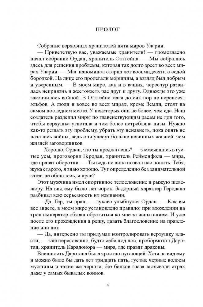 Императорский отбор Олтгейна фото книги 3