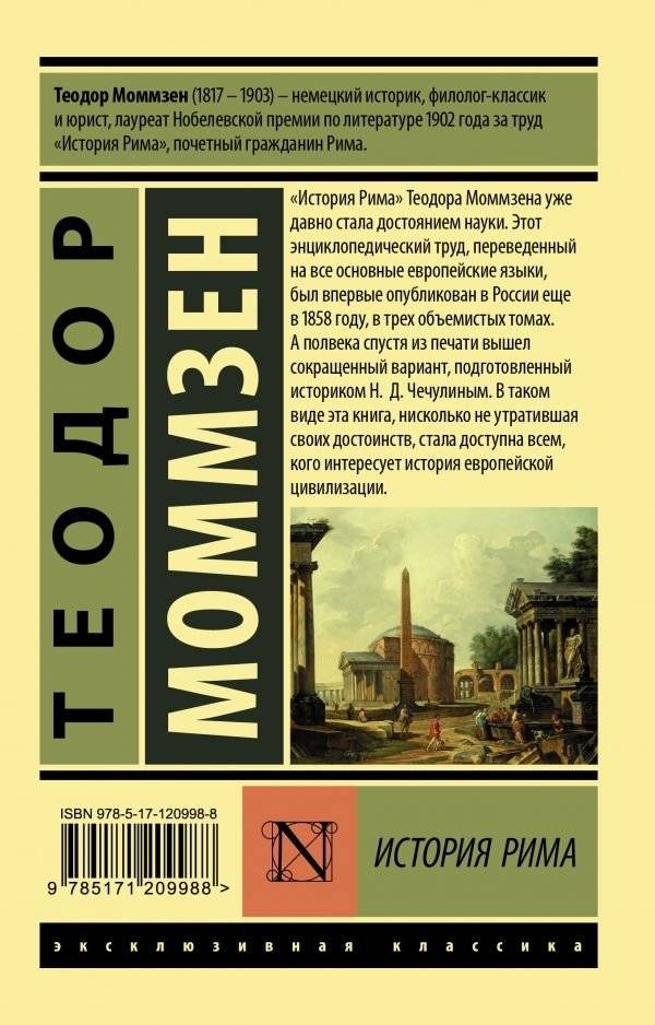 История Рима фото книги 2