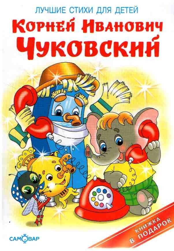 Лучшие стихи для детей | Best Poems for Children