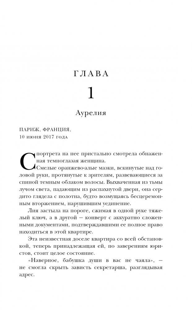 Квартира в Париже фото книги 2