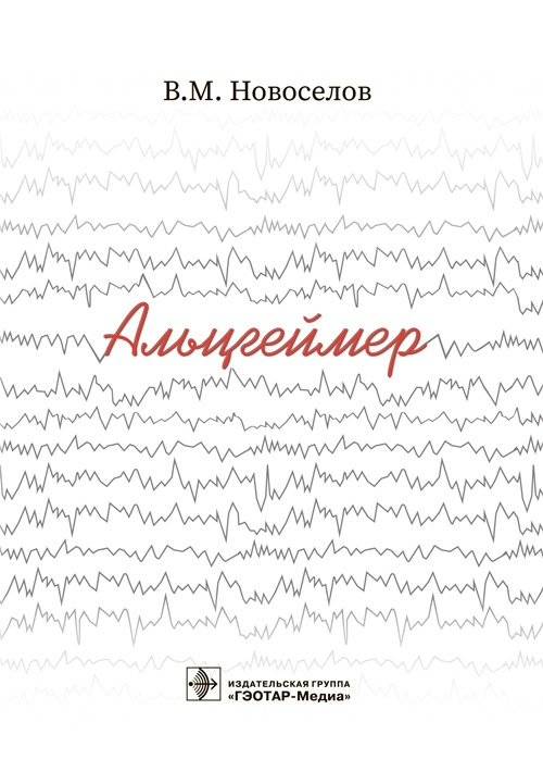 Альцгеймер | Alzheimer's Disease