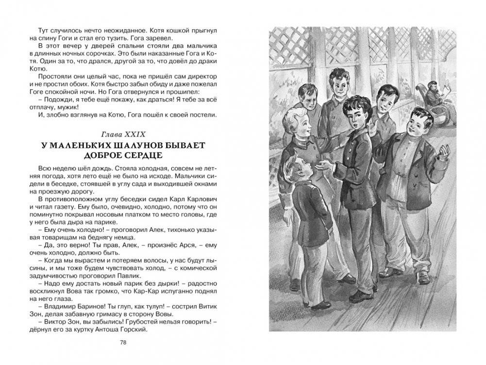 Дом шалунов фото книги 7