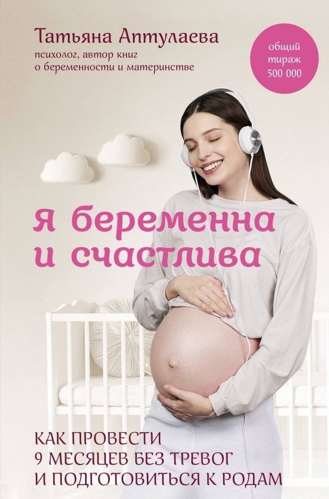 Я беременна и счастлива. Как провести 9 месяцев без тревог и подготовиться к родам | Pregnant and Happy: Navigating 9 Months Without Anxiety and Preparing for Birth