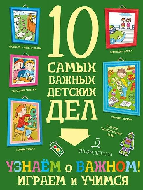 Узнаем о важном! Играем и учимся | Learning About Important Things! Playing and Studying