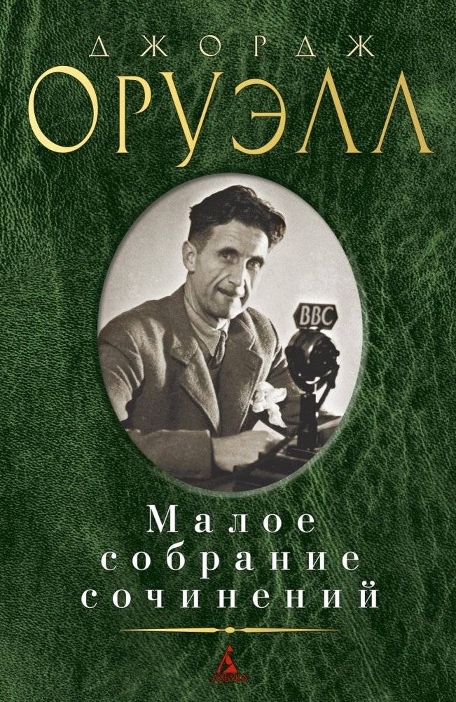 Малое собрание сочинений | Selected Works