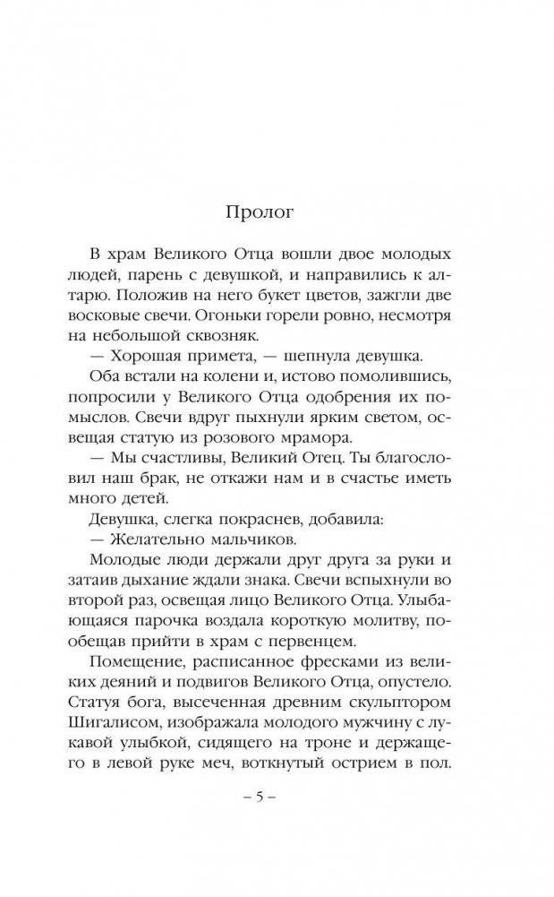 Герцог оперативного назначения фото книги 5