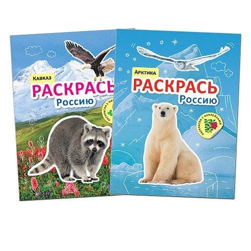 Комплект книг. Раскрась Россию (2 тома) | Color Russia Book Set (2 Volumes)