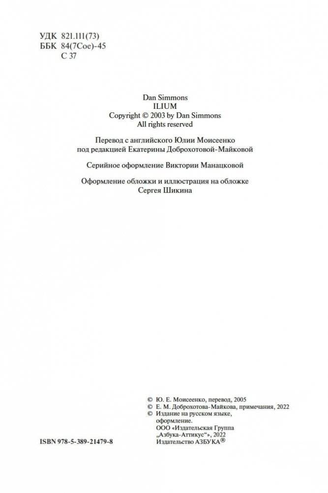 Илион фото книги 5
