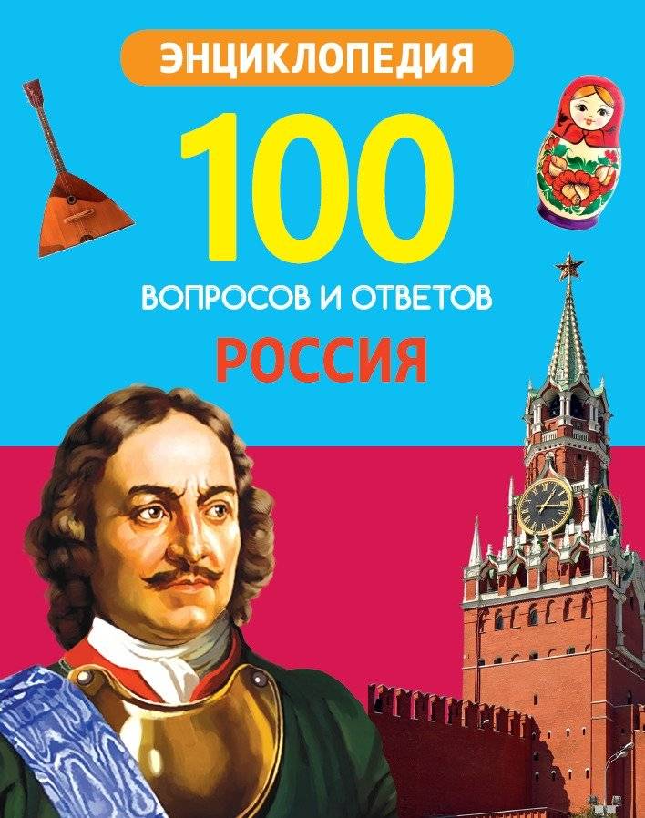 Россия | Russia