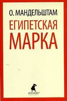 Египетская марка | Egyptian Stamp